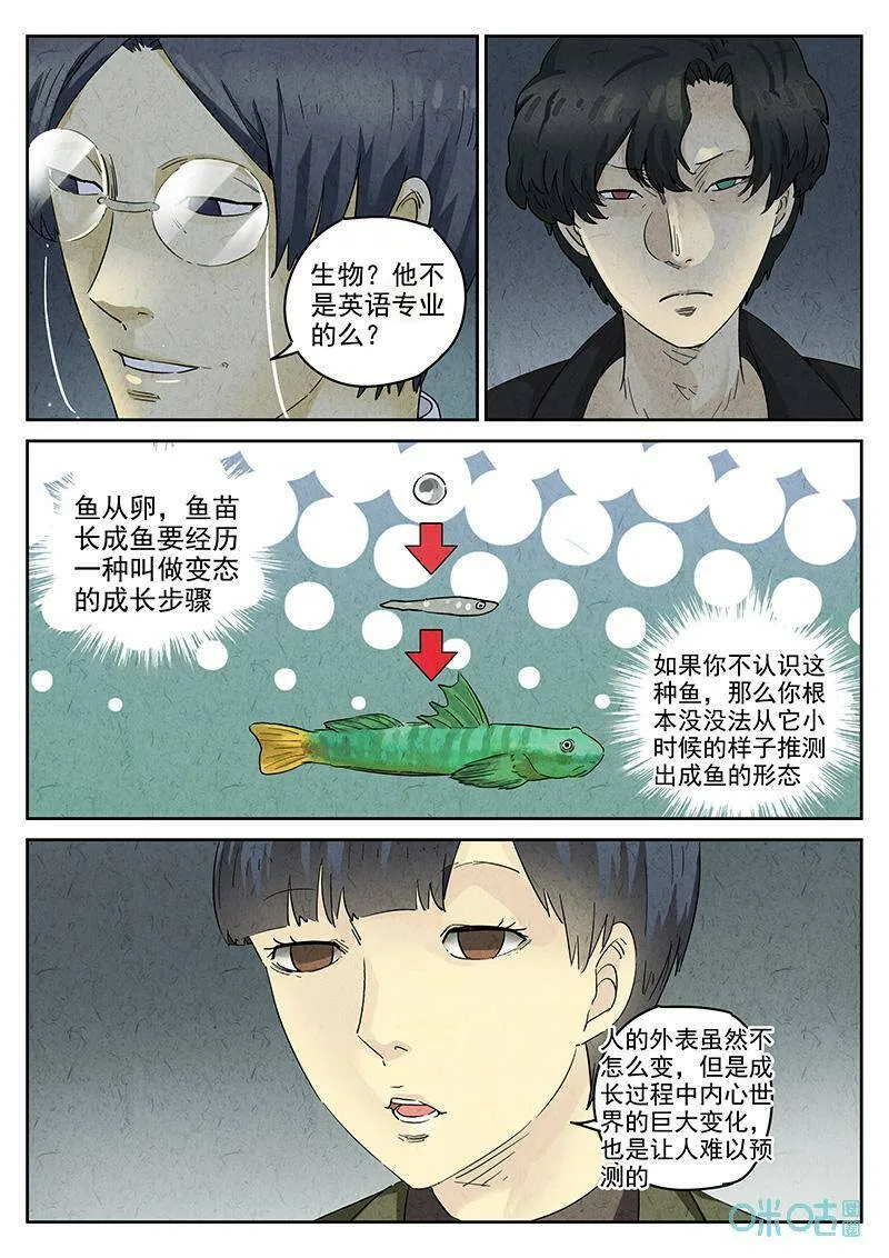 第351话：虫合蜊鲈鱼煲（十） 第12页