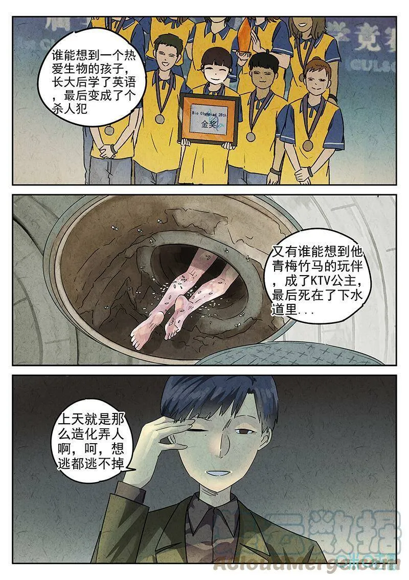 第351话：虫合蜊鲈鱼煲（十） 第13页