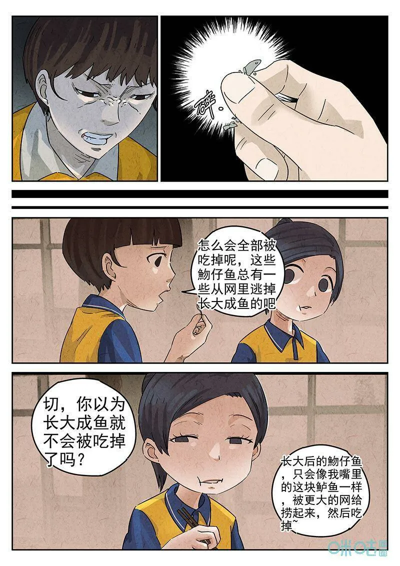 第351话：虫合蜊鲈鱼煲（十） 第14页