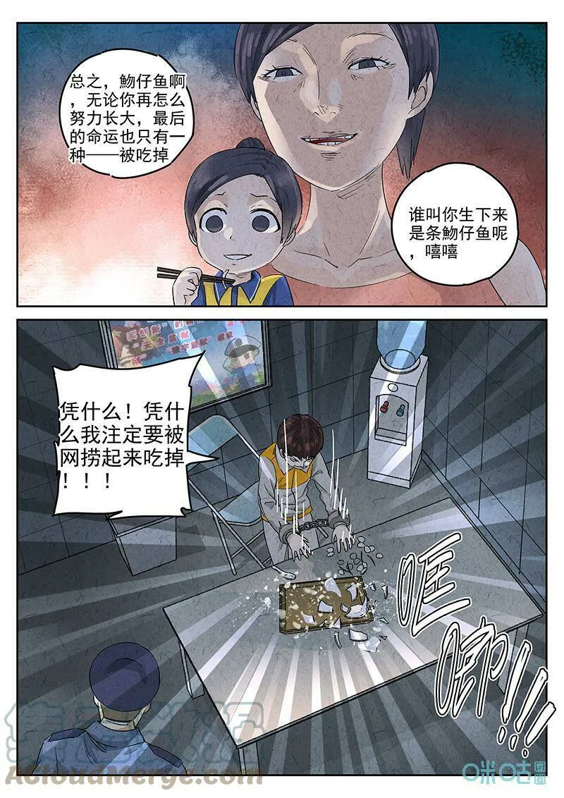 第351话：虫合蜊鲈鱼煲（十） 第15页
