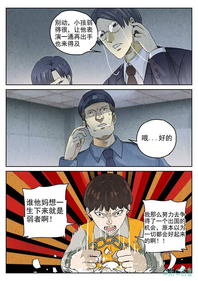 第351话：虫合蜊鲈鱼煲（十） 第16页