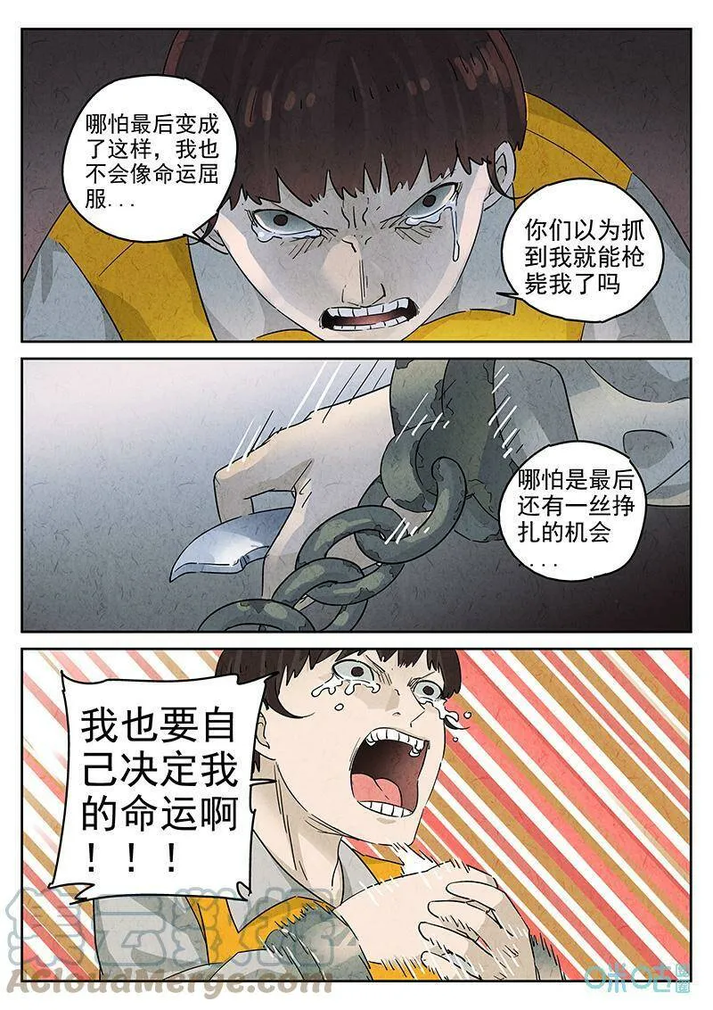 第351话：虫合蜊鲈鱼煲（十） 第17页