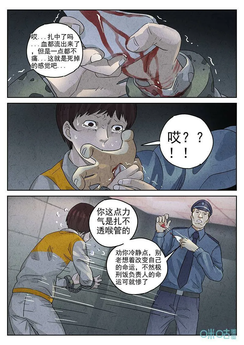第351话：虫合蜊鲈鱼煲（十） 第18页
