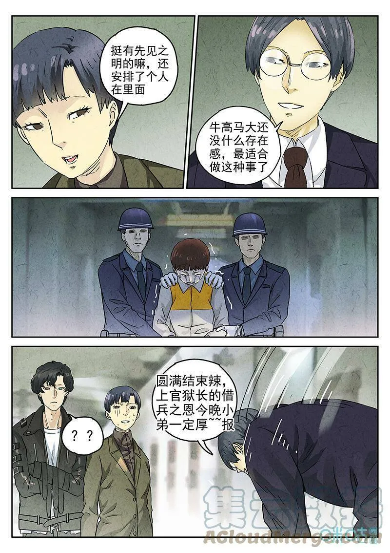 第351话：虫合蜊鲈鱼煲（十） 第19页