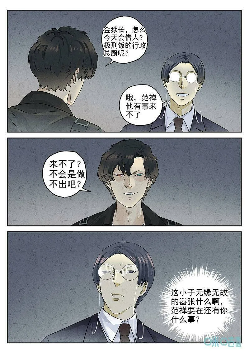 第351话：虫合蜊鲈鱼煲（十） 第20页