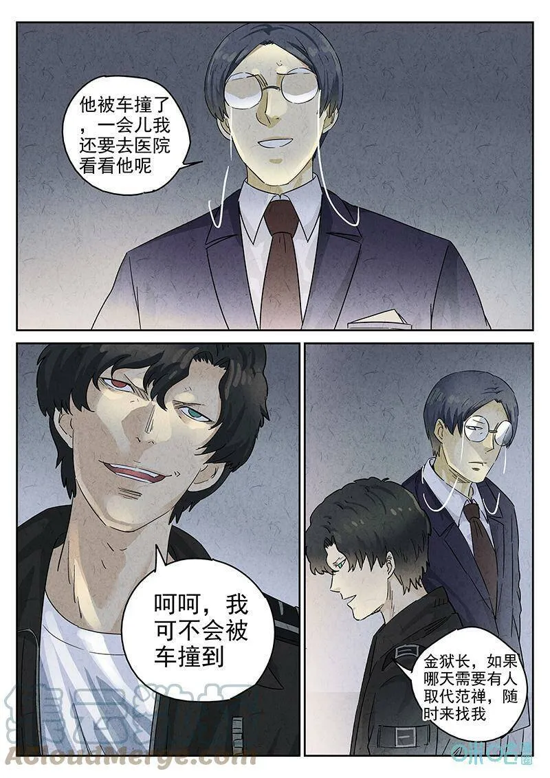 第351话：虫合蜊鲈鱼煲（十） 第21页