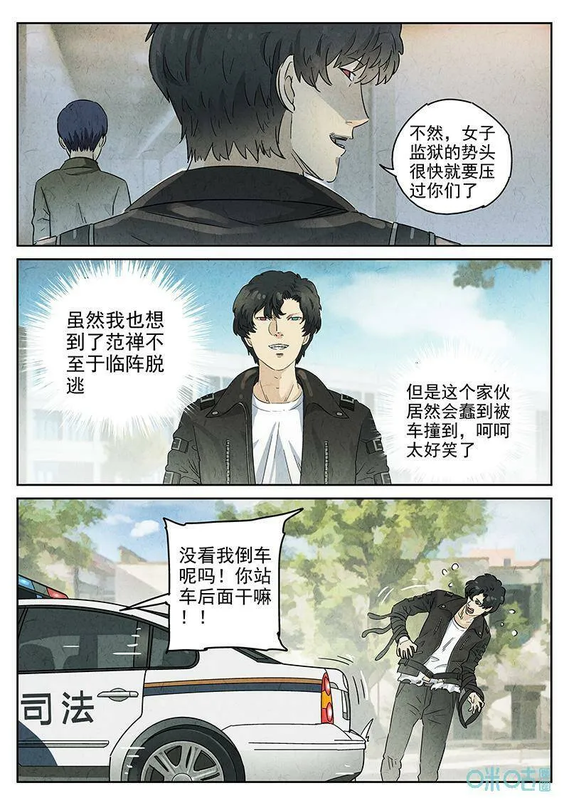 第351话：虫合蜊鲈鱼煲（十） 第22页