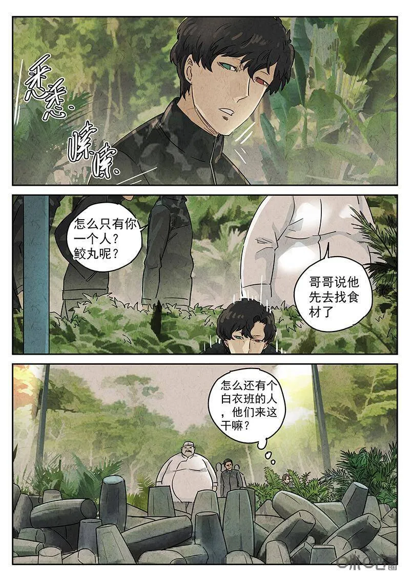 第330话：会议便当（四） 第2页