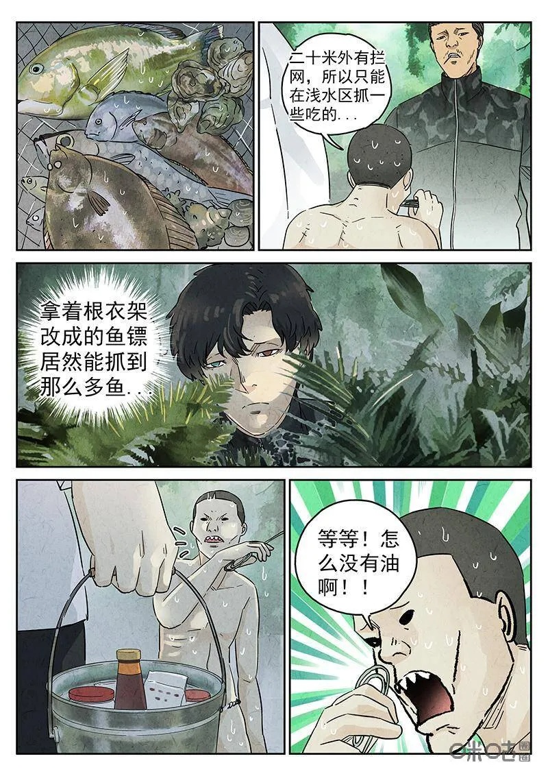第330话：会议便当（四） 第4页