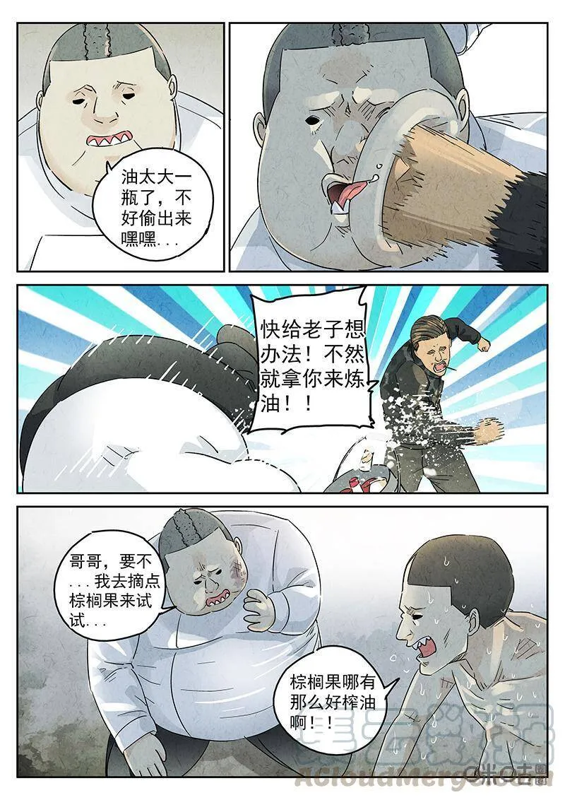 第330话：会议便当（四） 第5页