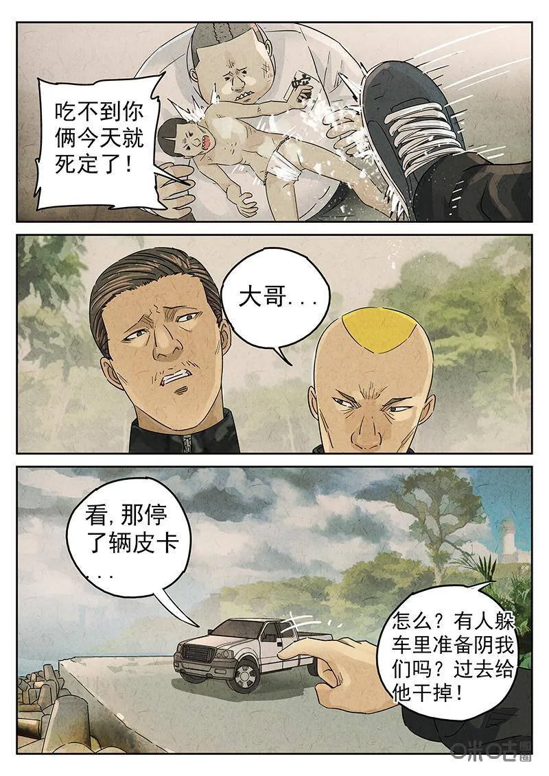第330话：会议便当（四） 第6页