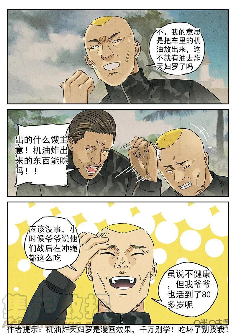 第330话：会议便当（四） 第7页