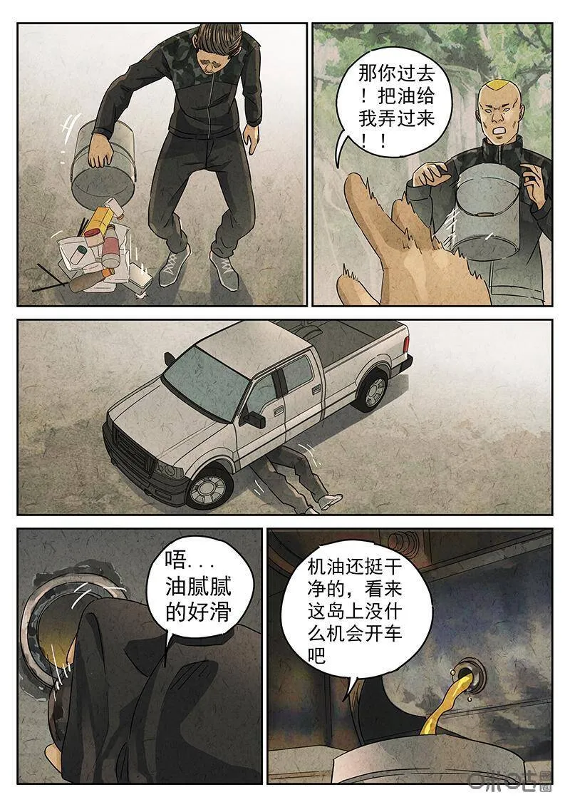 第330话：会议便当（四） 第8页