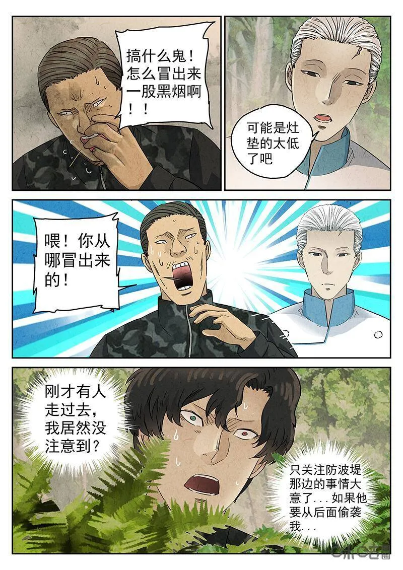 第330话：会议便当（四） 第10页