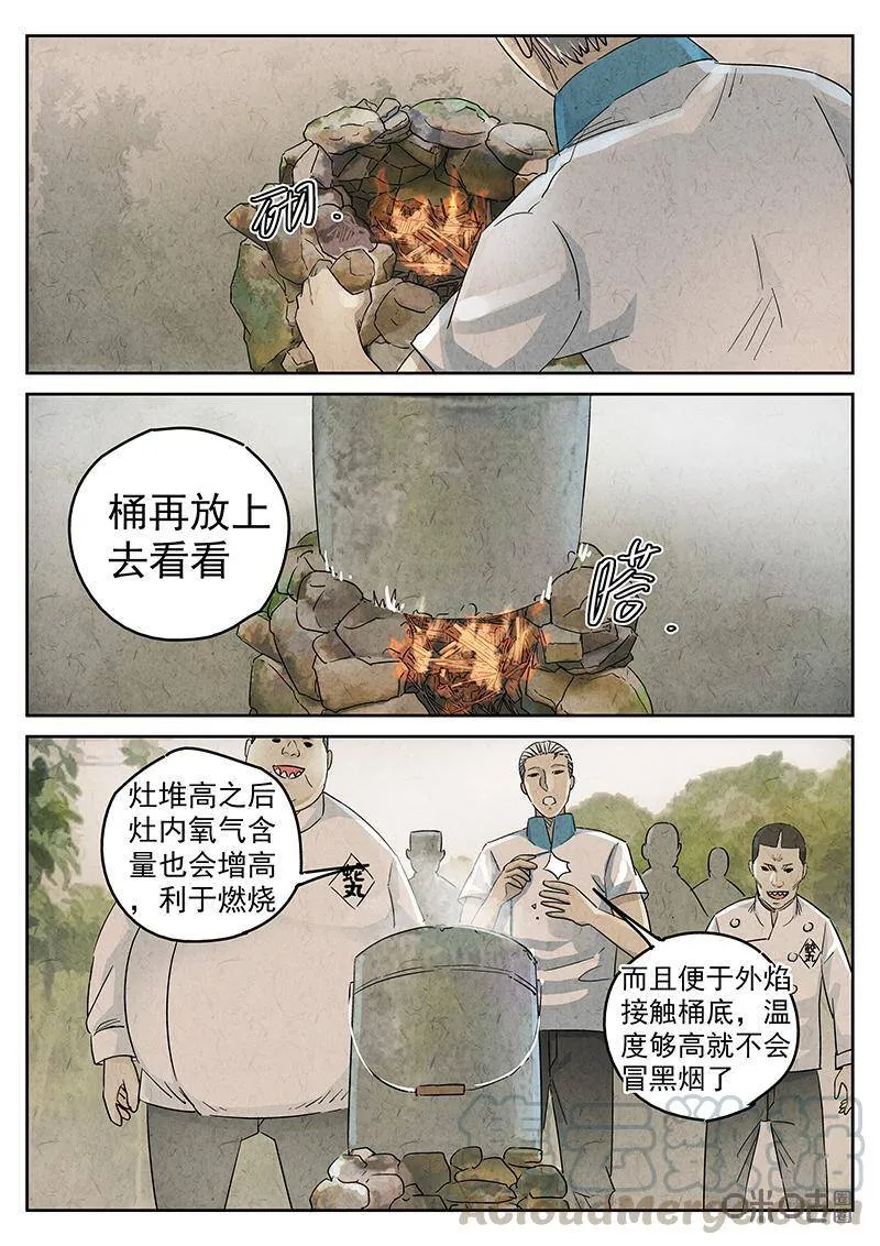 第330话：会议便当（四） 第11页