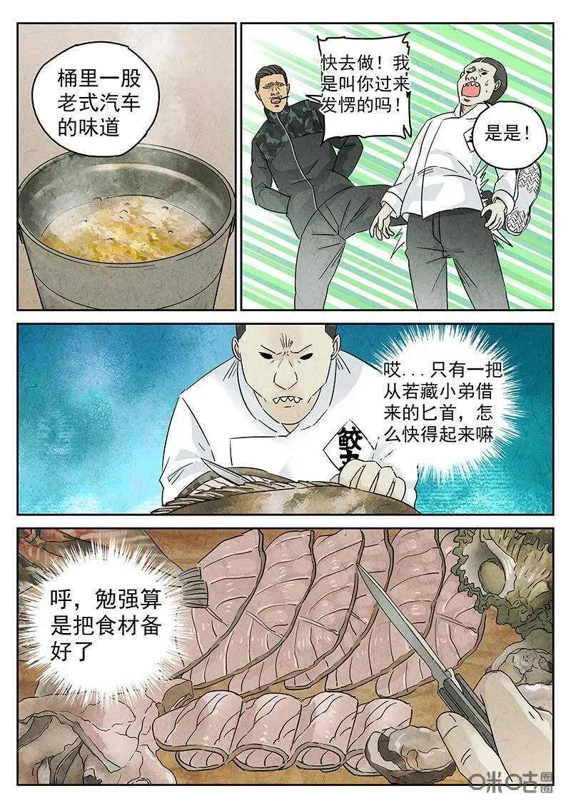 第330话：会议便当（四） 第12页