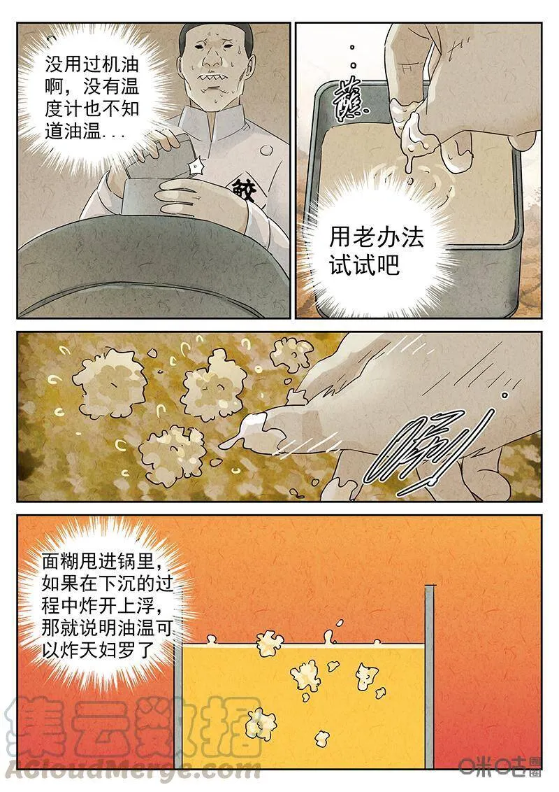 第330话：会议便当（四） 第13页