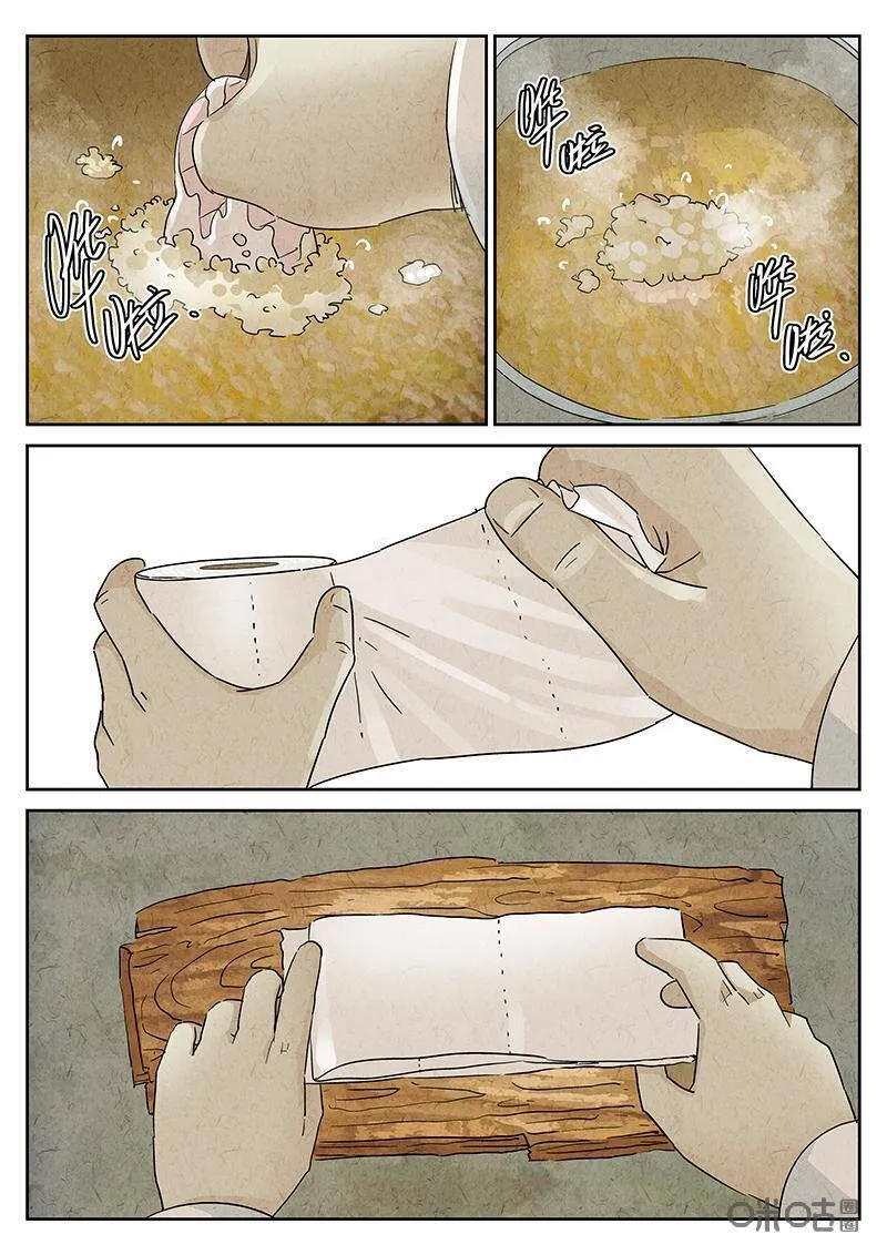 第330话：会议便当（四） 第14页
