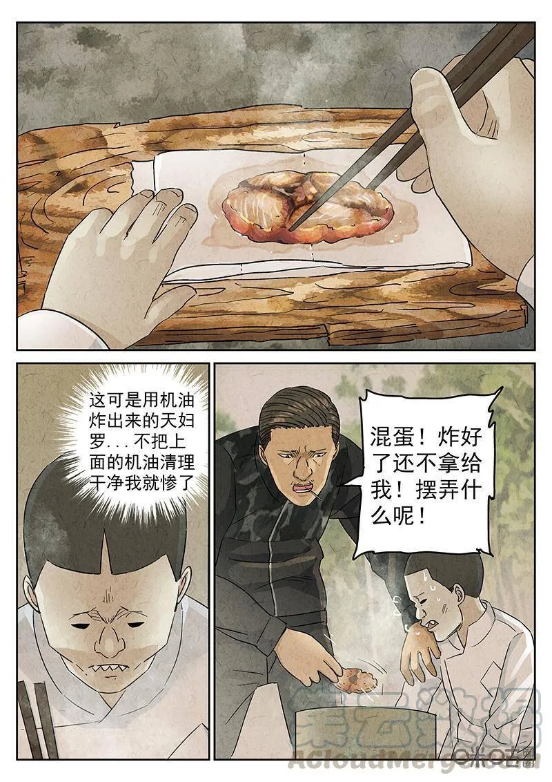 第330话：会议便当（四） 第15页