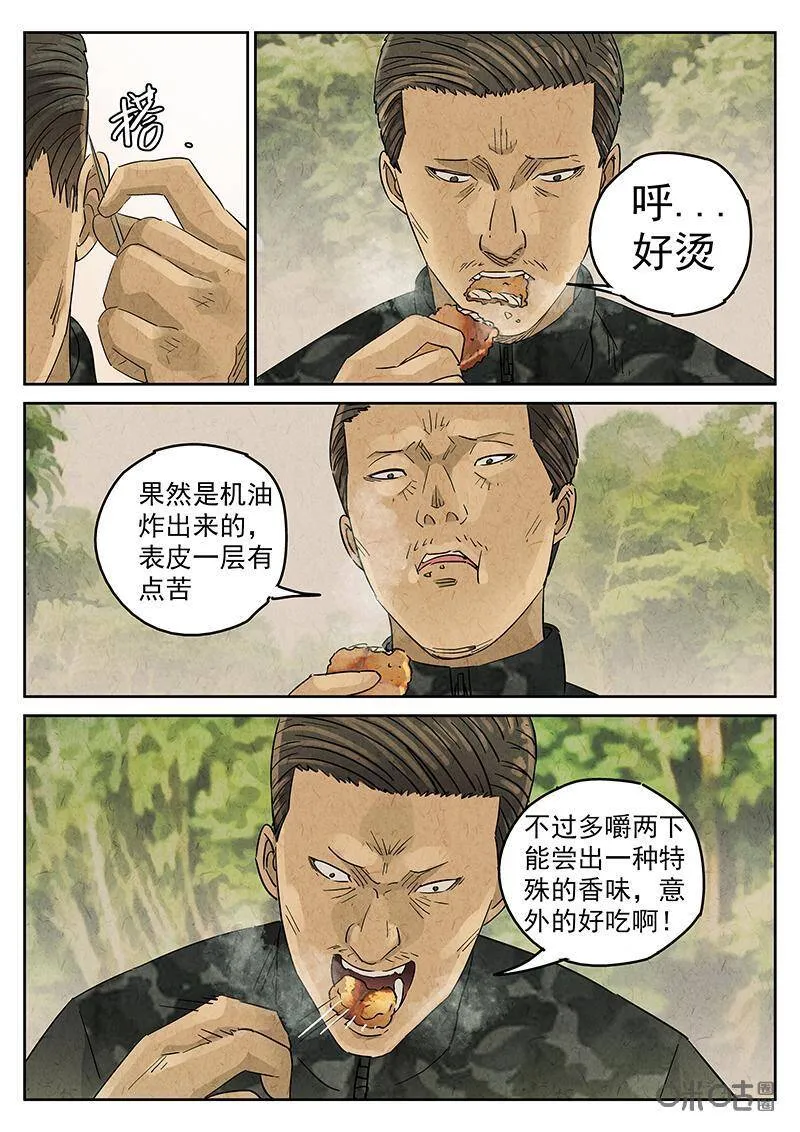 第330话：会议便当（四） 第16页