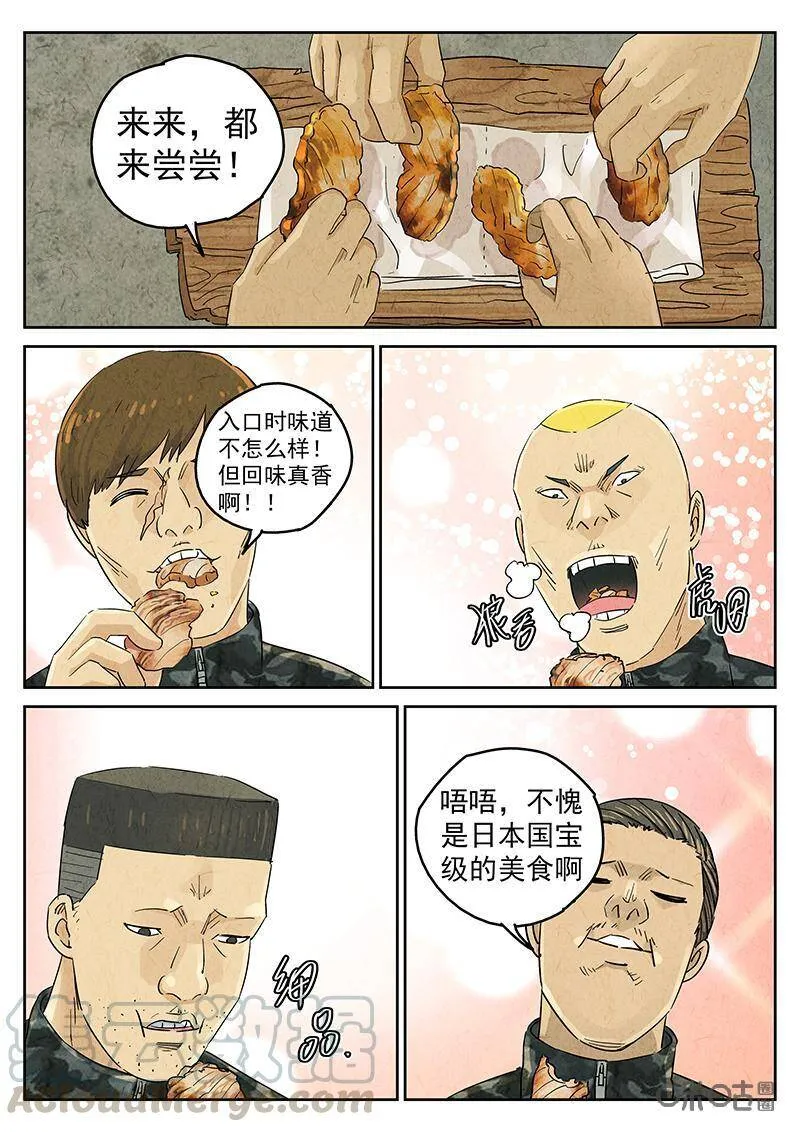 第330话：会议便当（四） 第17页