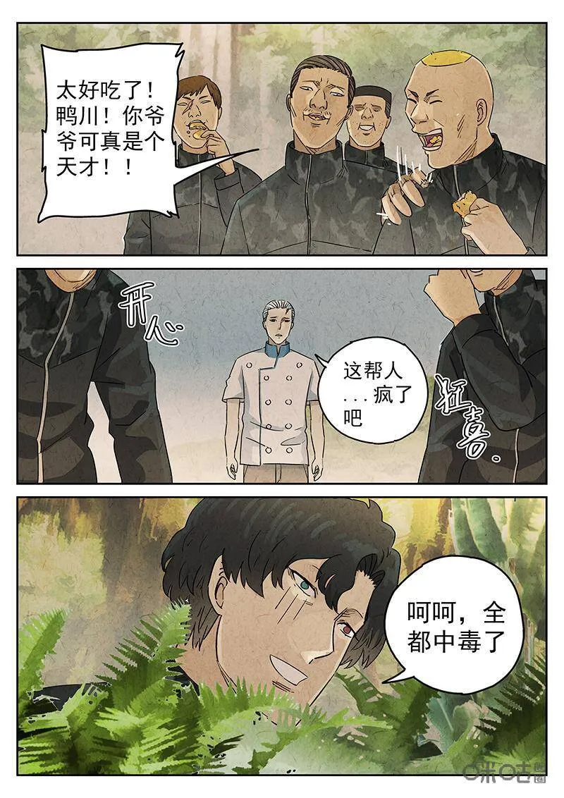 第330话：会议便当（四） 第18页
