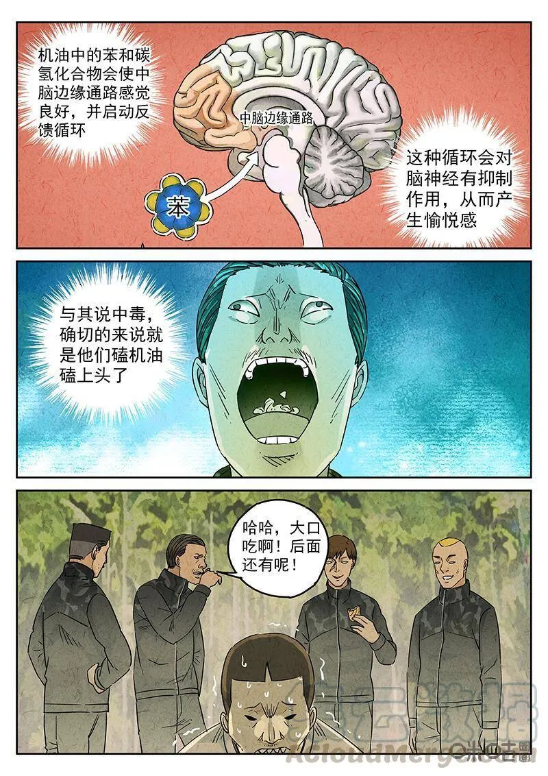 第330话：会议便当（四） 第19页