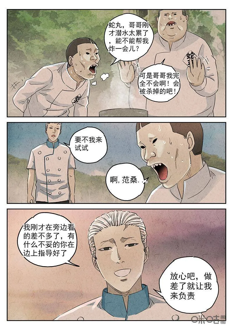 第330话：会议便当（四） 第20页