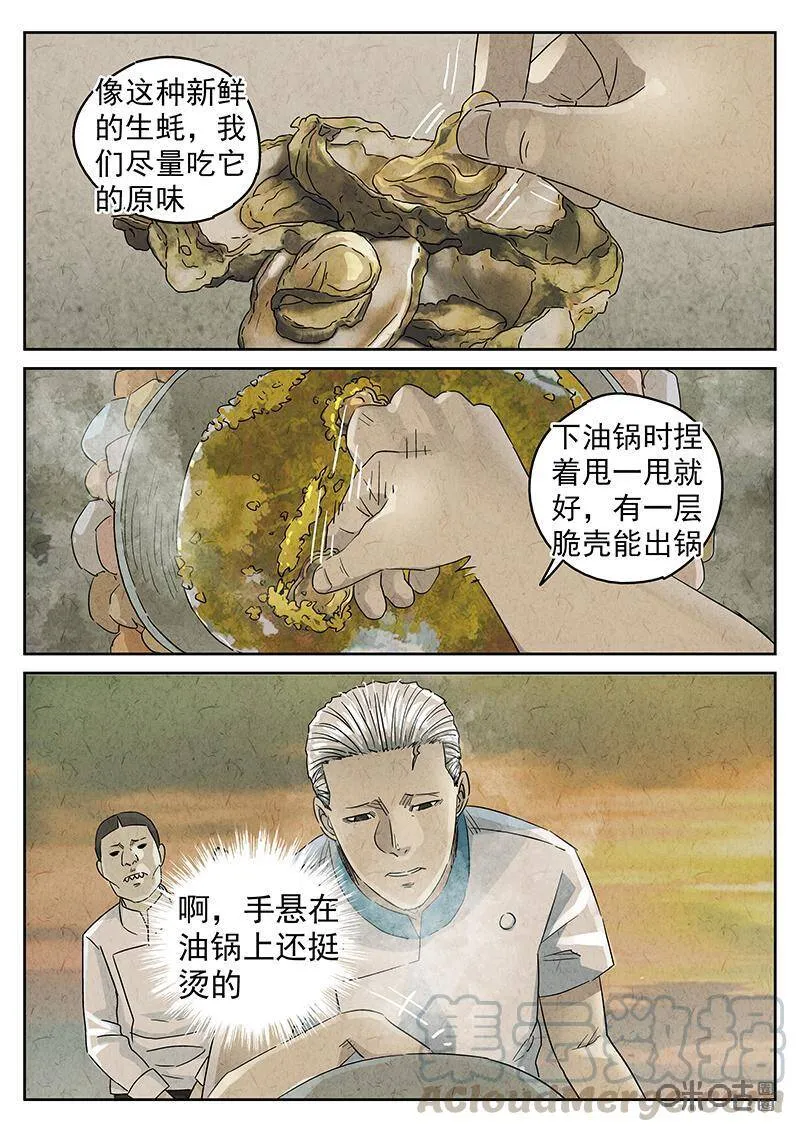 第330话：会议便当（四） 第21页