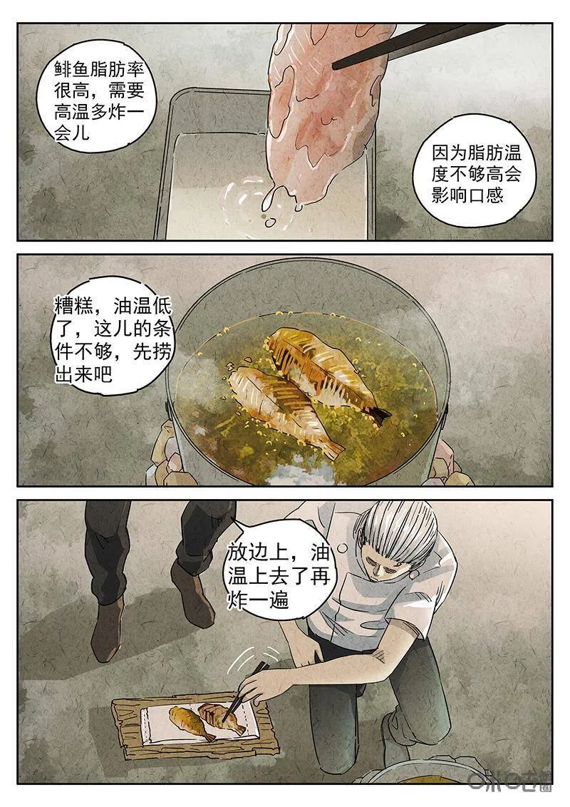 第330话：会议便当（四） 第22页