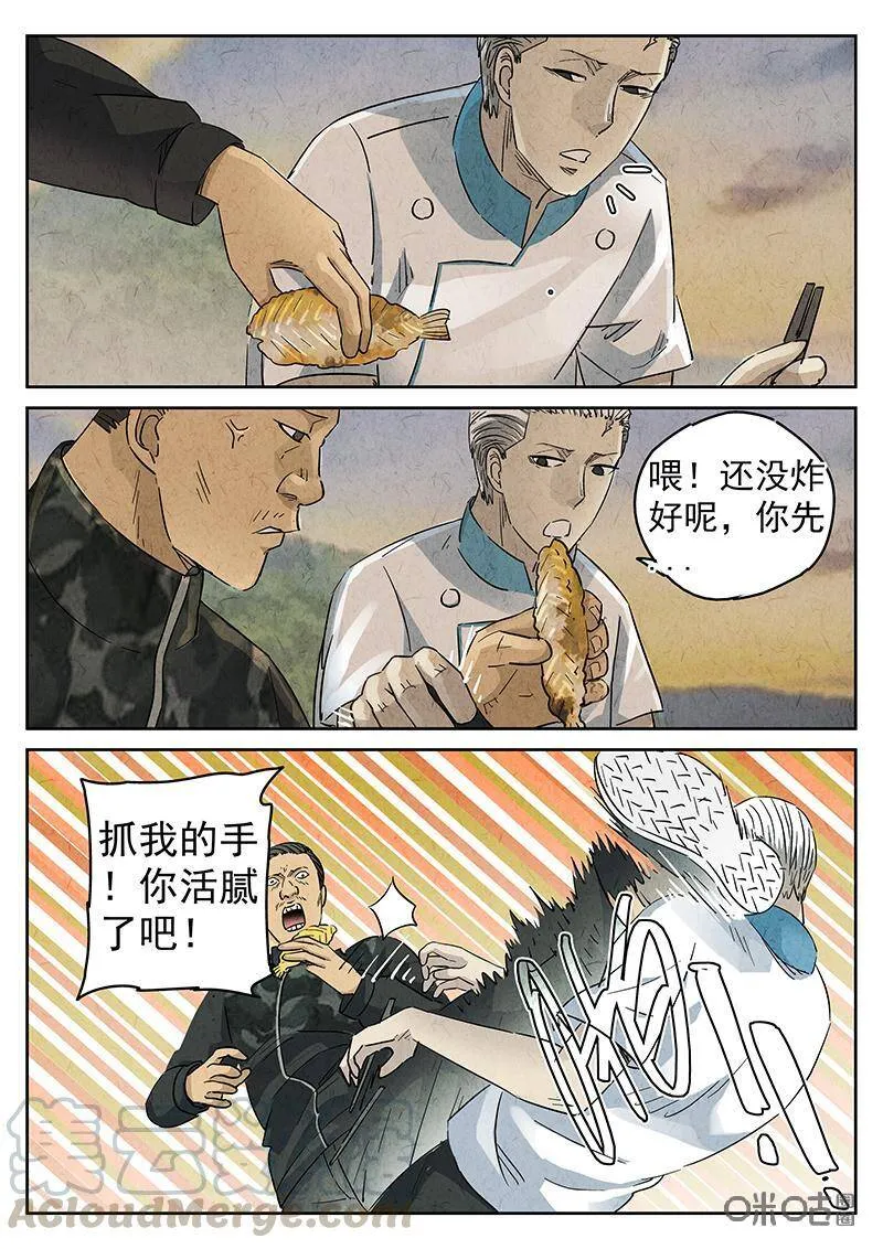 第330话：会议便当（四） 第23页