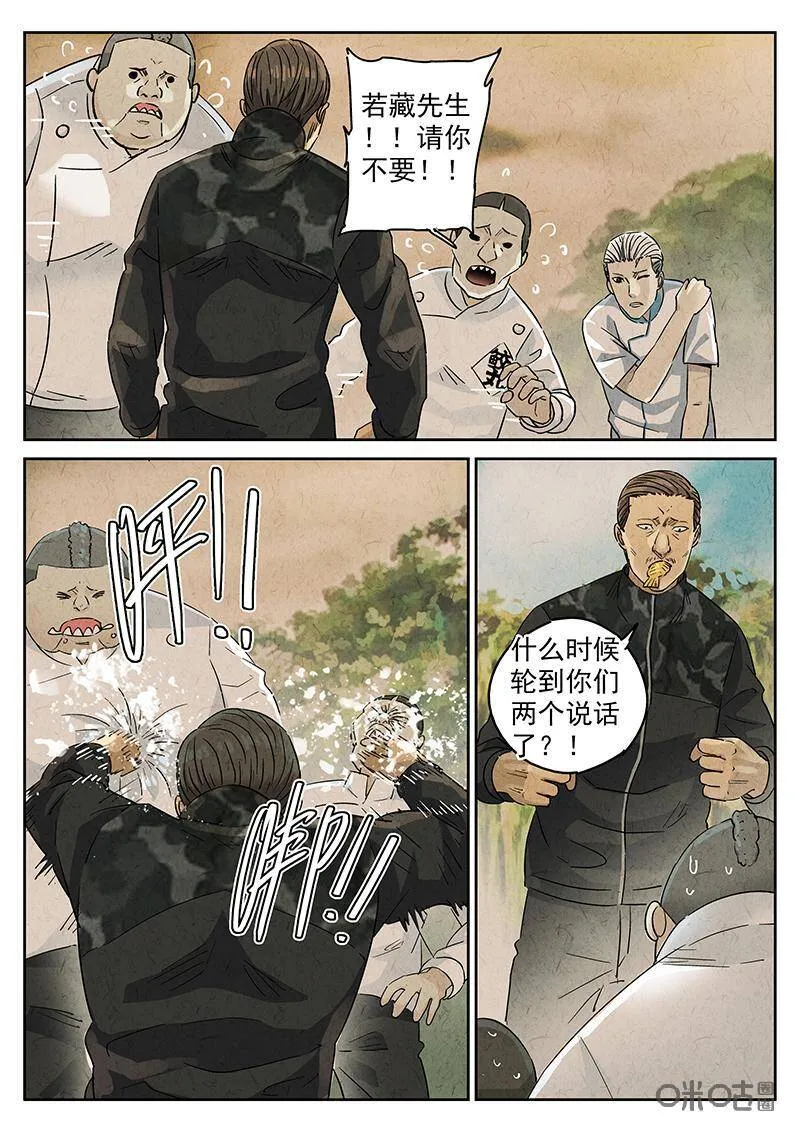 第330话：会议便当（四） 第24页