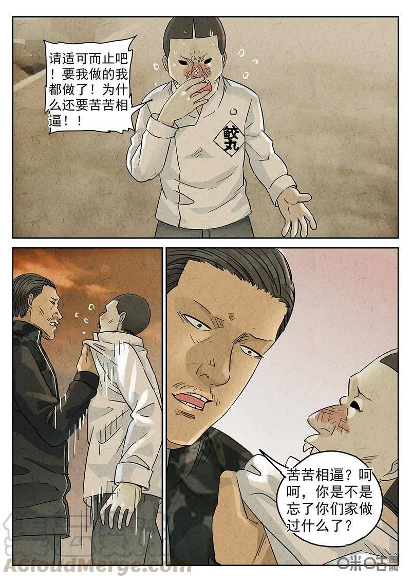 第330话：会议便当（四） 第25页