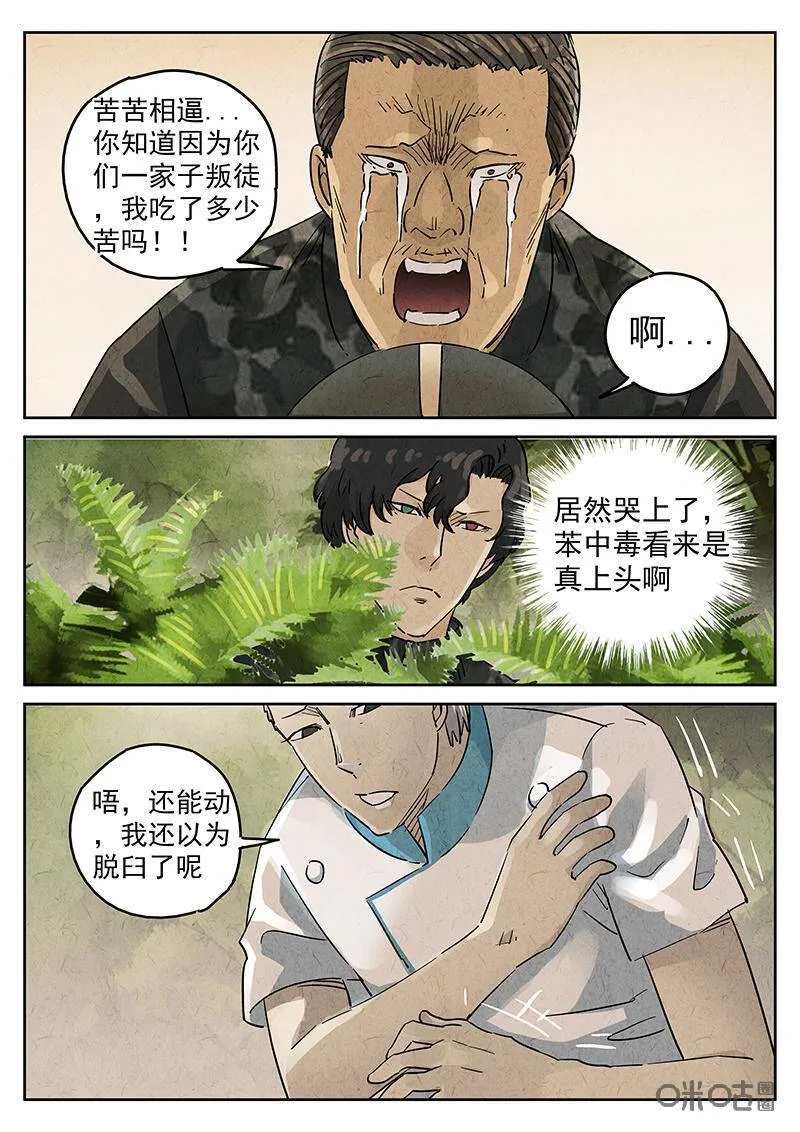 第330话：会议便当（四） 第28页