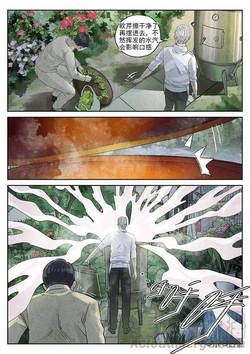 第317话：百合乳猪（九） 第1页