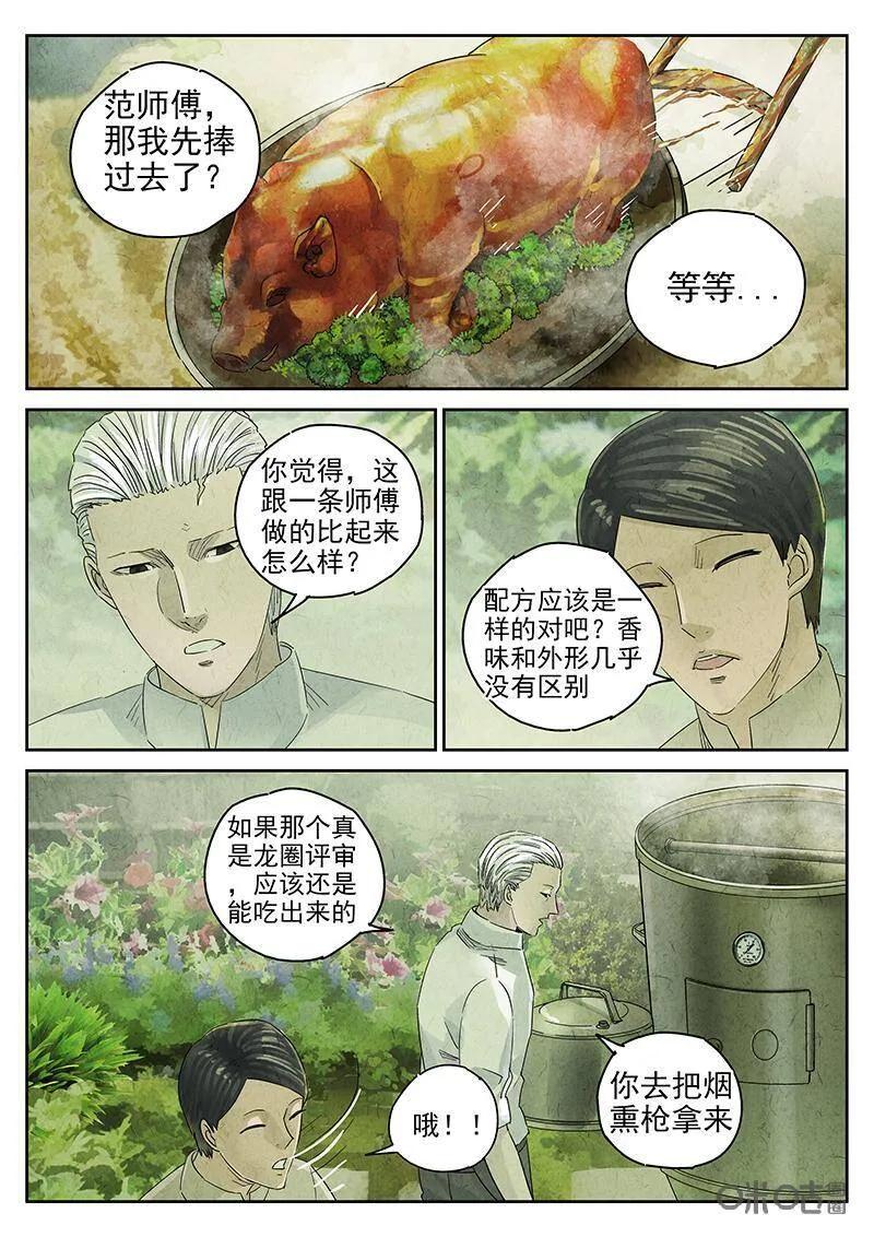 第317话：百合乳猪（九） 第2页