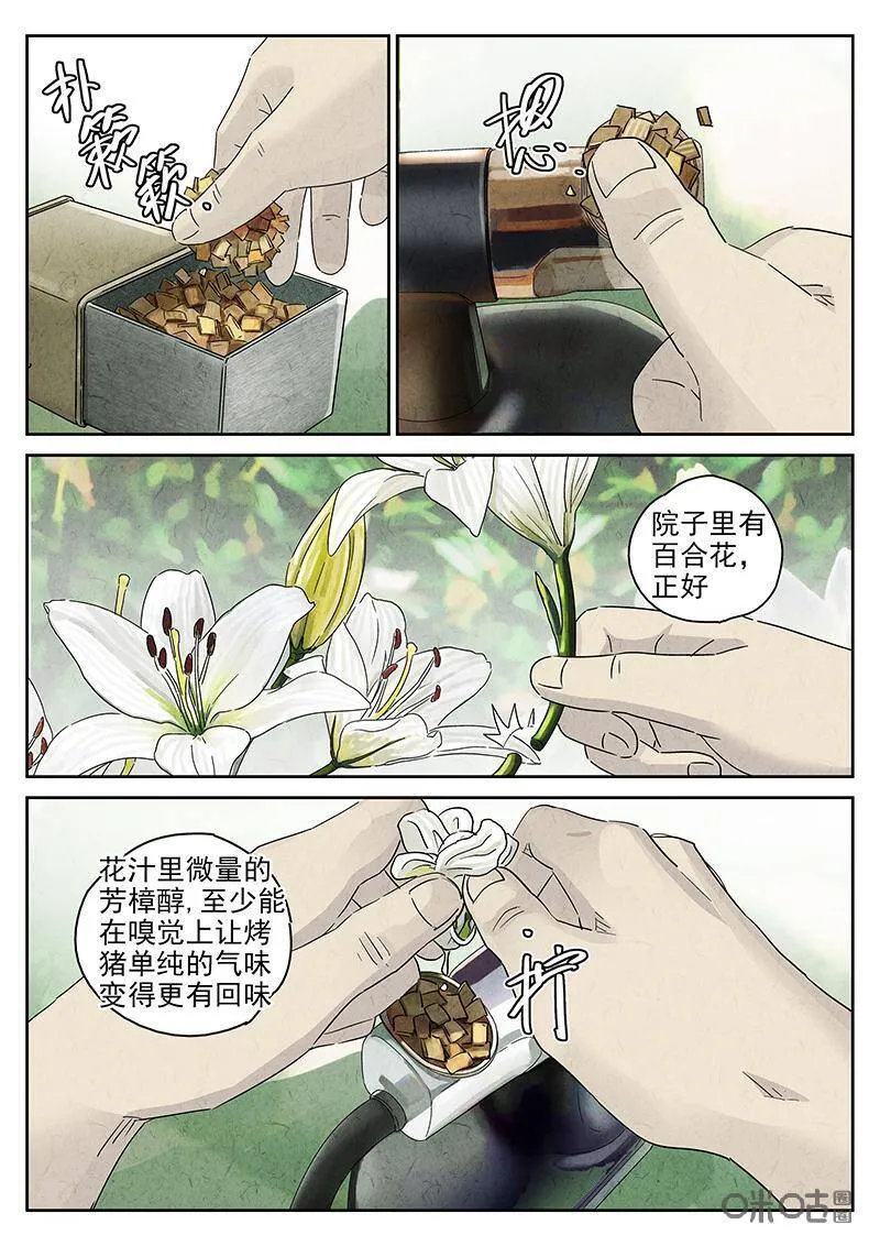 第317话：百合乳猪（九） 第3页