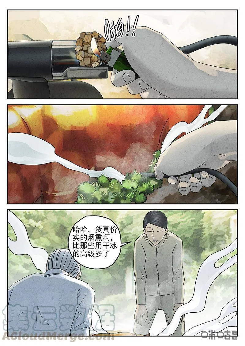 第317话：百合乳猪（九） 第4页