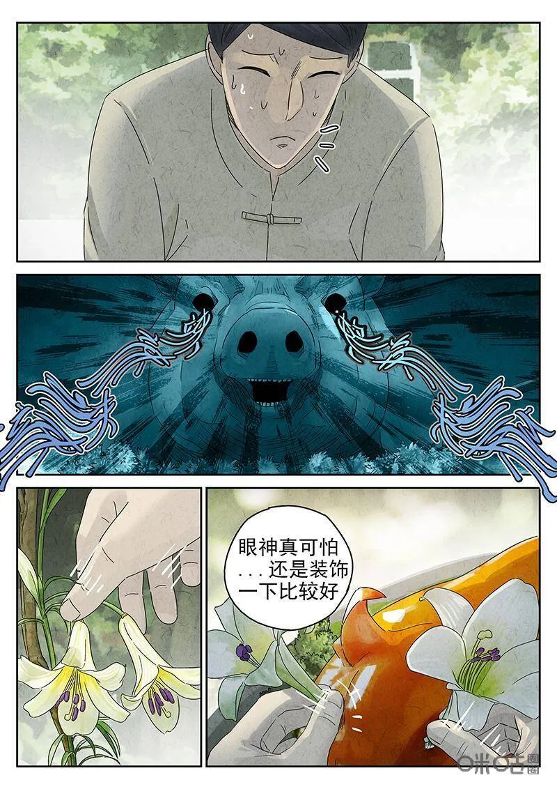 第317话：百合乳猪（九） 第5页