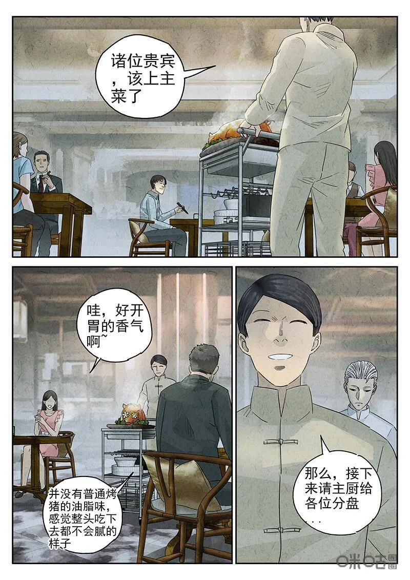 第317话：百合乳猪（九） 第6页