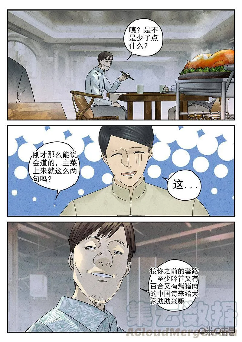 第317话：百合乳猪（九） 第7页