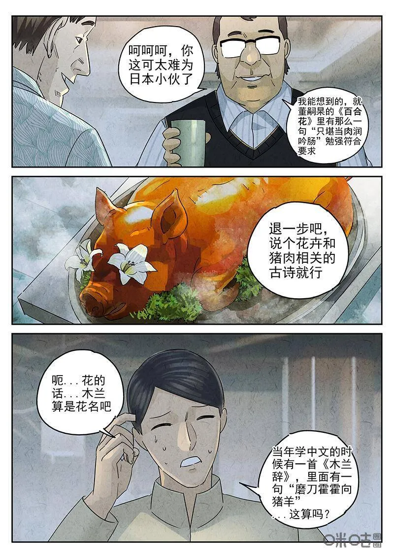 第317话：百合乳猪（九） 第8页
