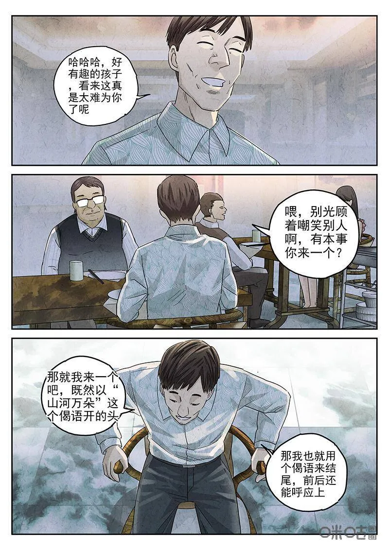 第317话：百合乳猪（九） 第9页