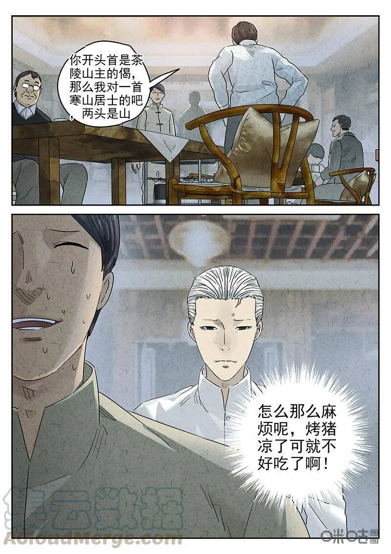 第317话：百合乳猪（九） 第10页