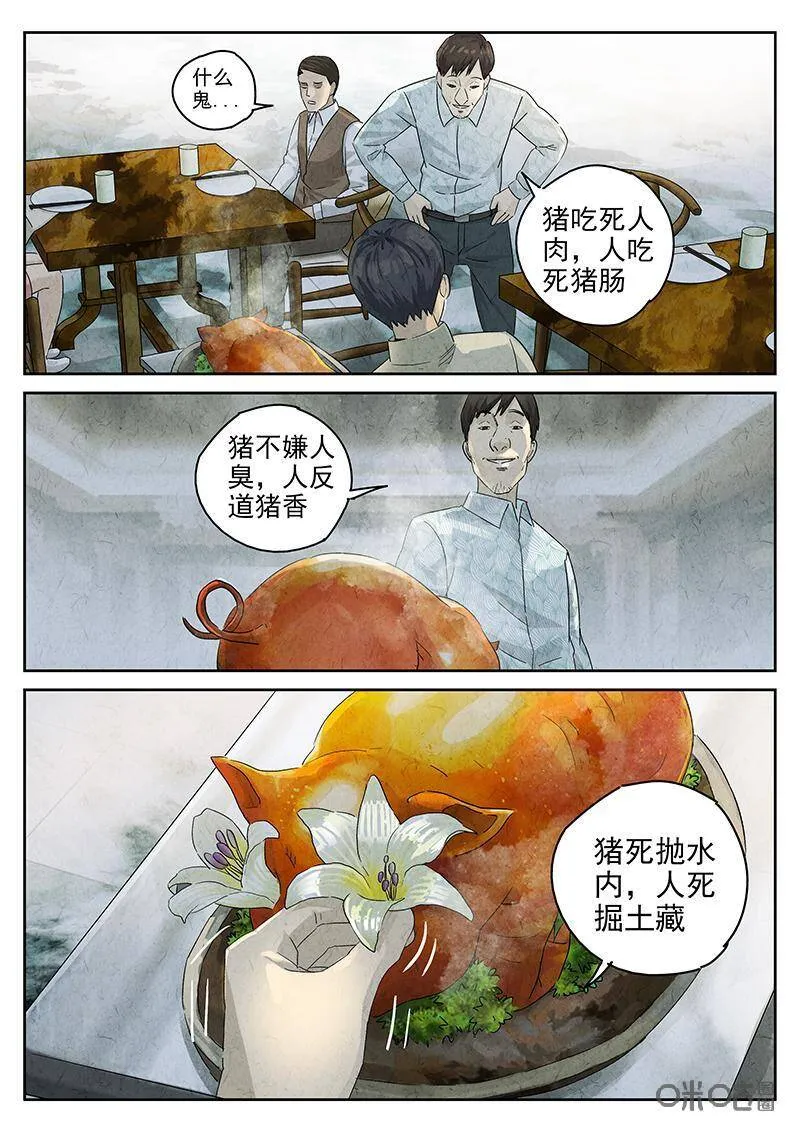 第317话：百合乳猪（九） 第11页