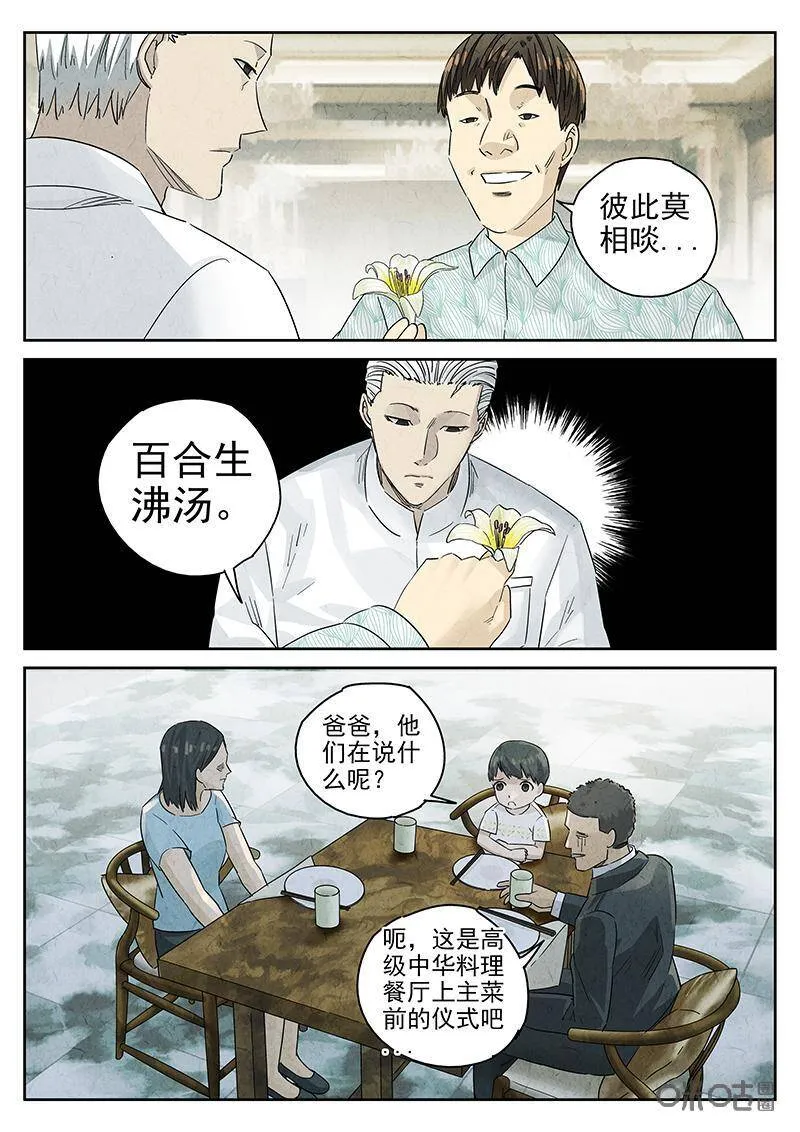 第317话：百合乳猪（九） 第12页