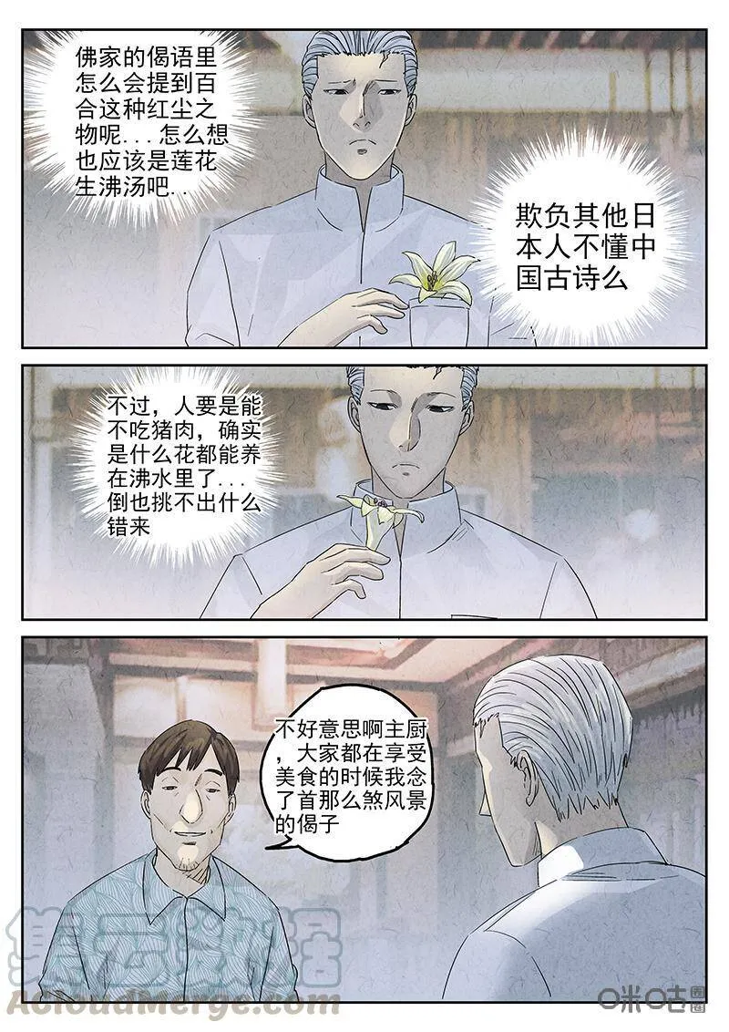 第317话：百合乳猪（九） 第13页
