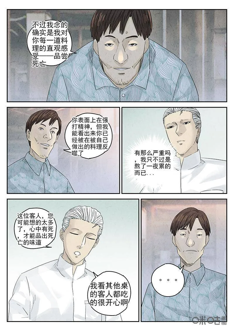 第317话：百合乳猪（九） 第14页