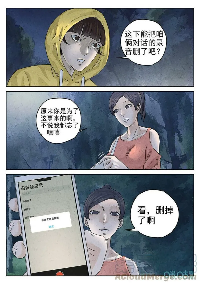 第348话：虫合蜊鲈鱼煲（七） 第1页