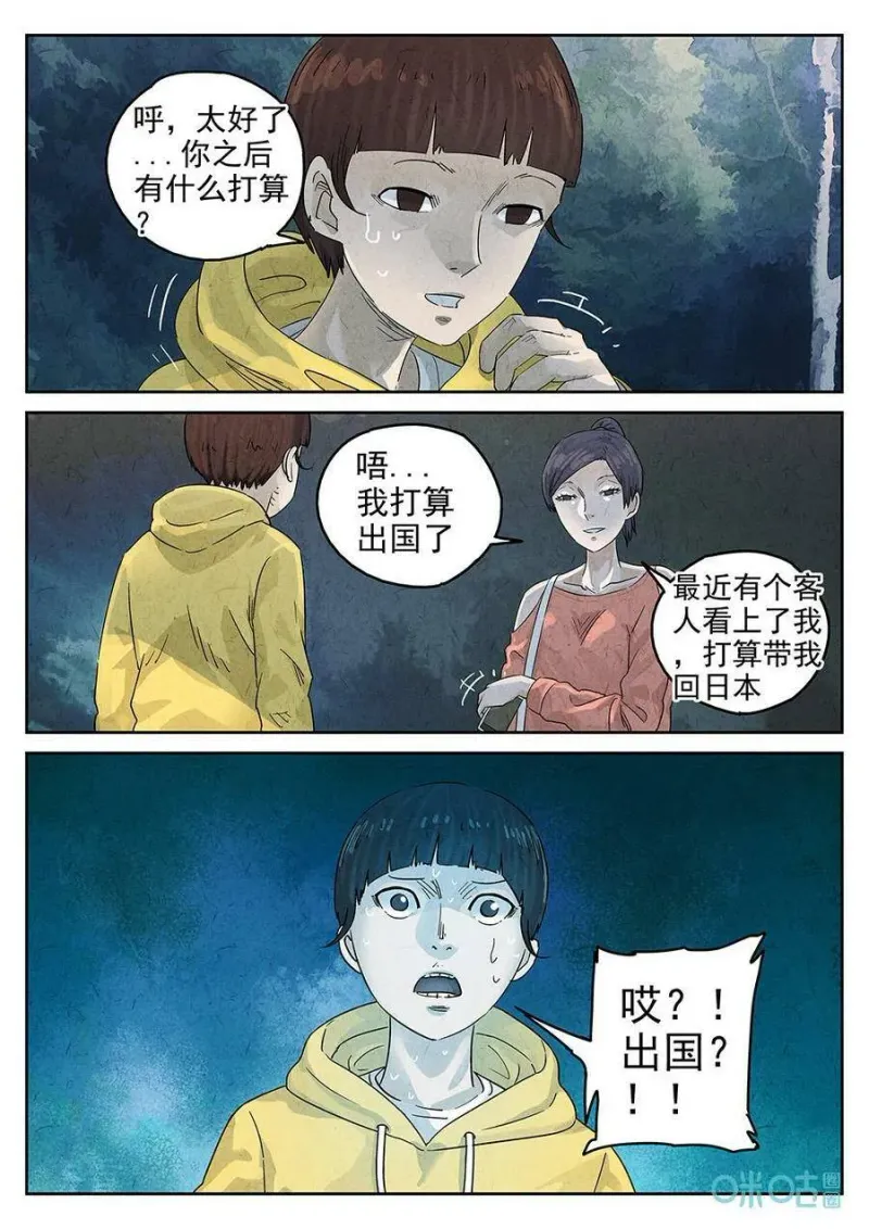 第348话：虫合蜊鲈鱼煲（七） 第2页